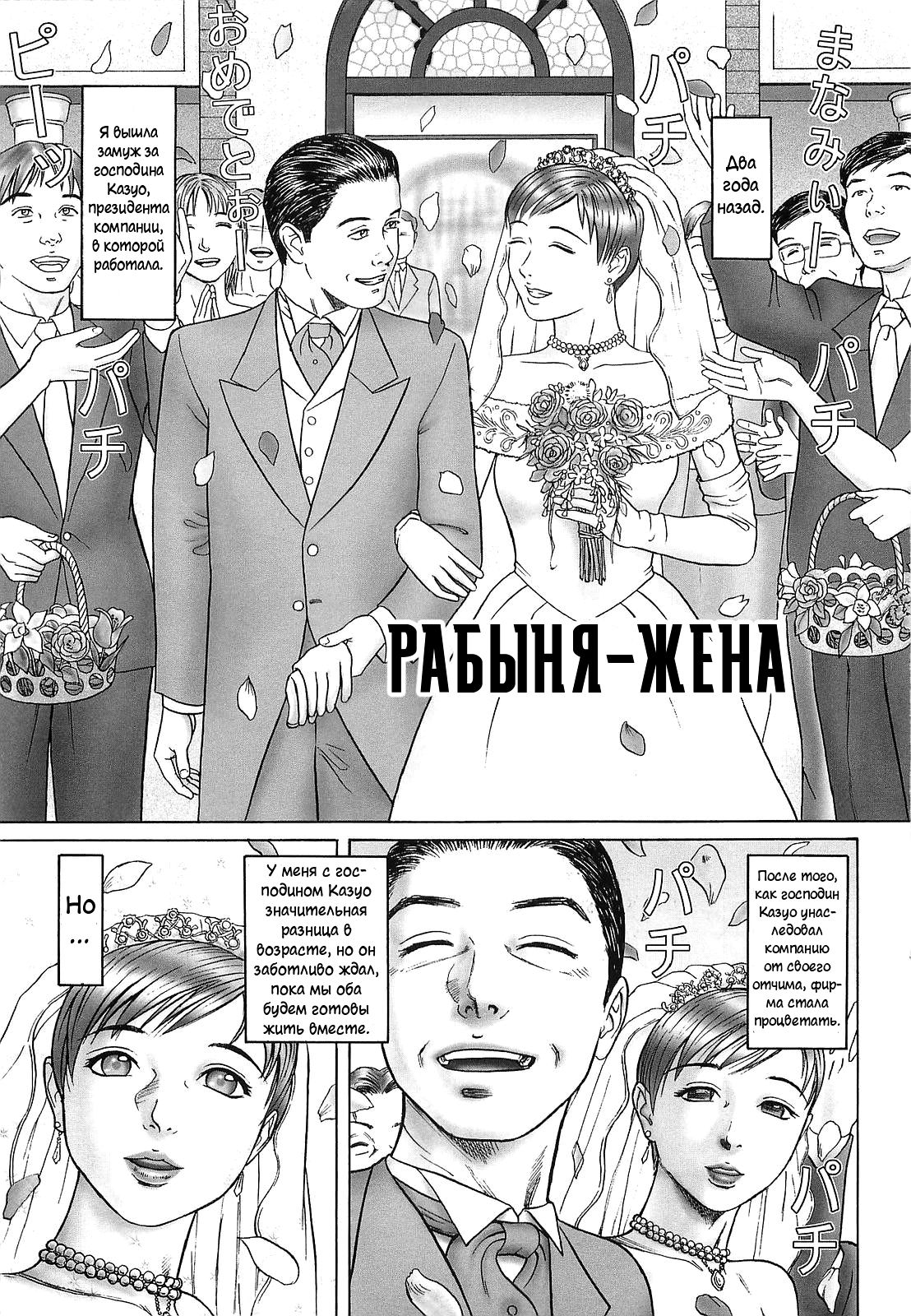 Doreizuma | Рабыня-жена page 1 full