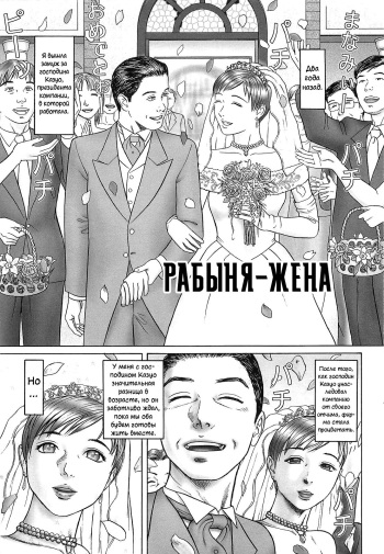 Doreizuma | Рабыня-жена cover