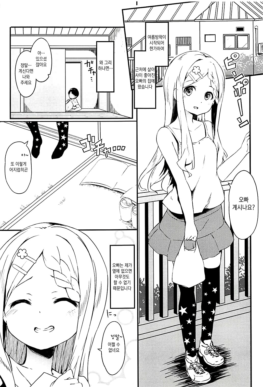 Babumi MAX Kokona-chan | 모성애MAX 코코나 짱 page 3 full