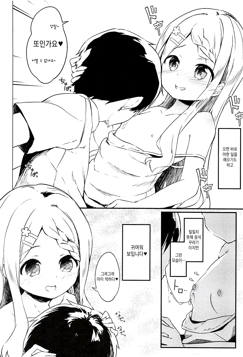 Babumi MAX Kokona-chan | 모성애MAX 코코나 짱 page 4 full