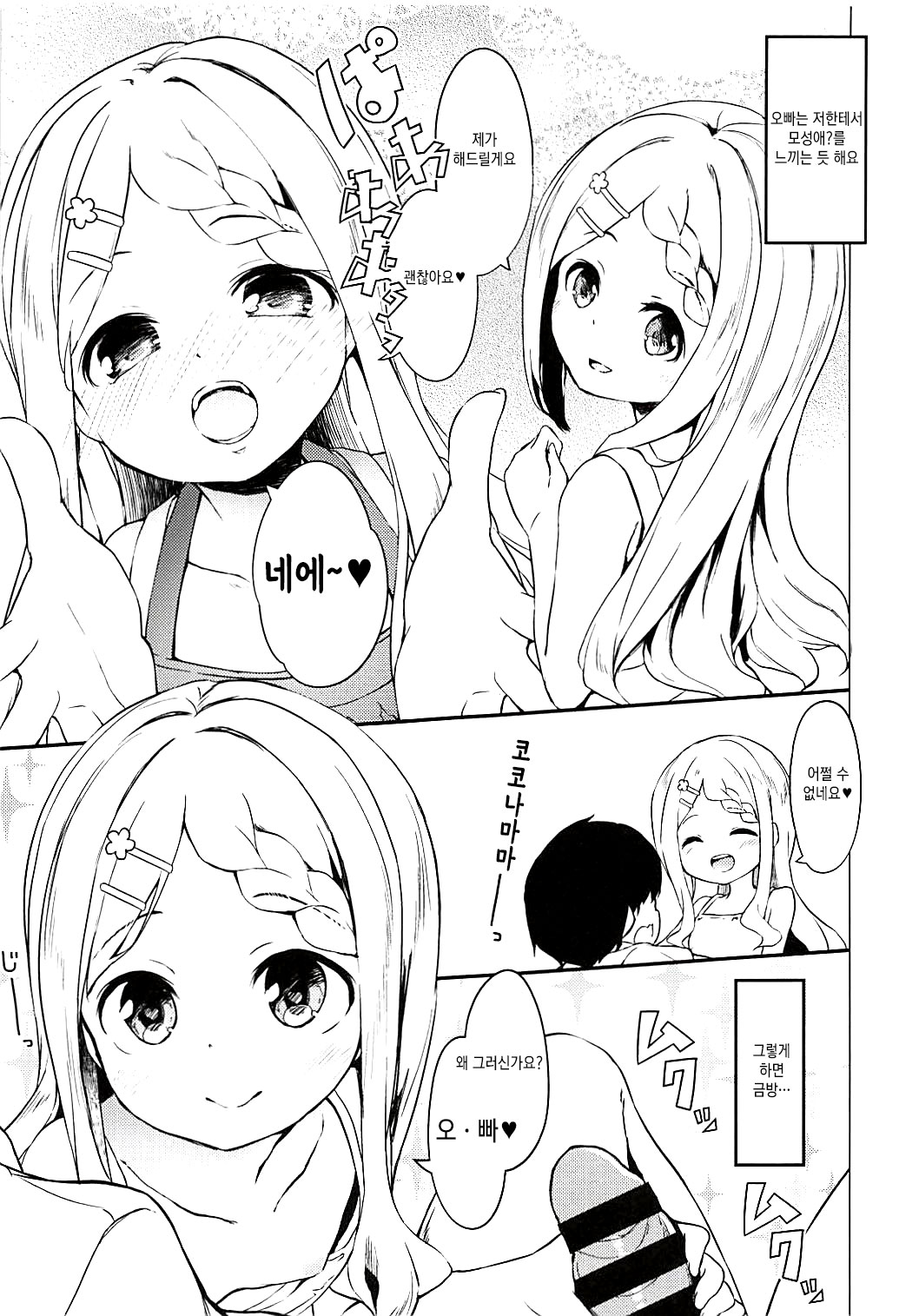 Babumi MAX Kokona-chan | 모성애MAX 코코나 짱 page 5 full