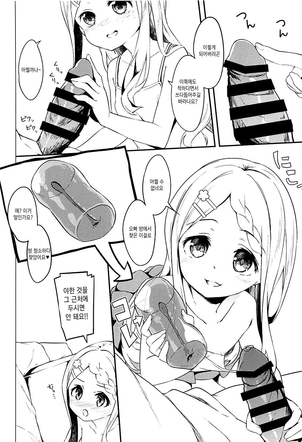 Babumi MAX Kokona-chan | 모성애MAX 코코나 짱 page 6 full