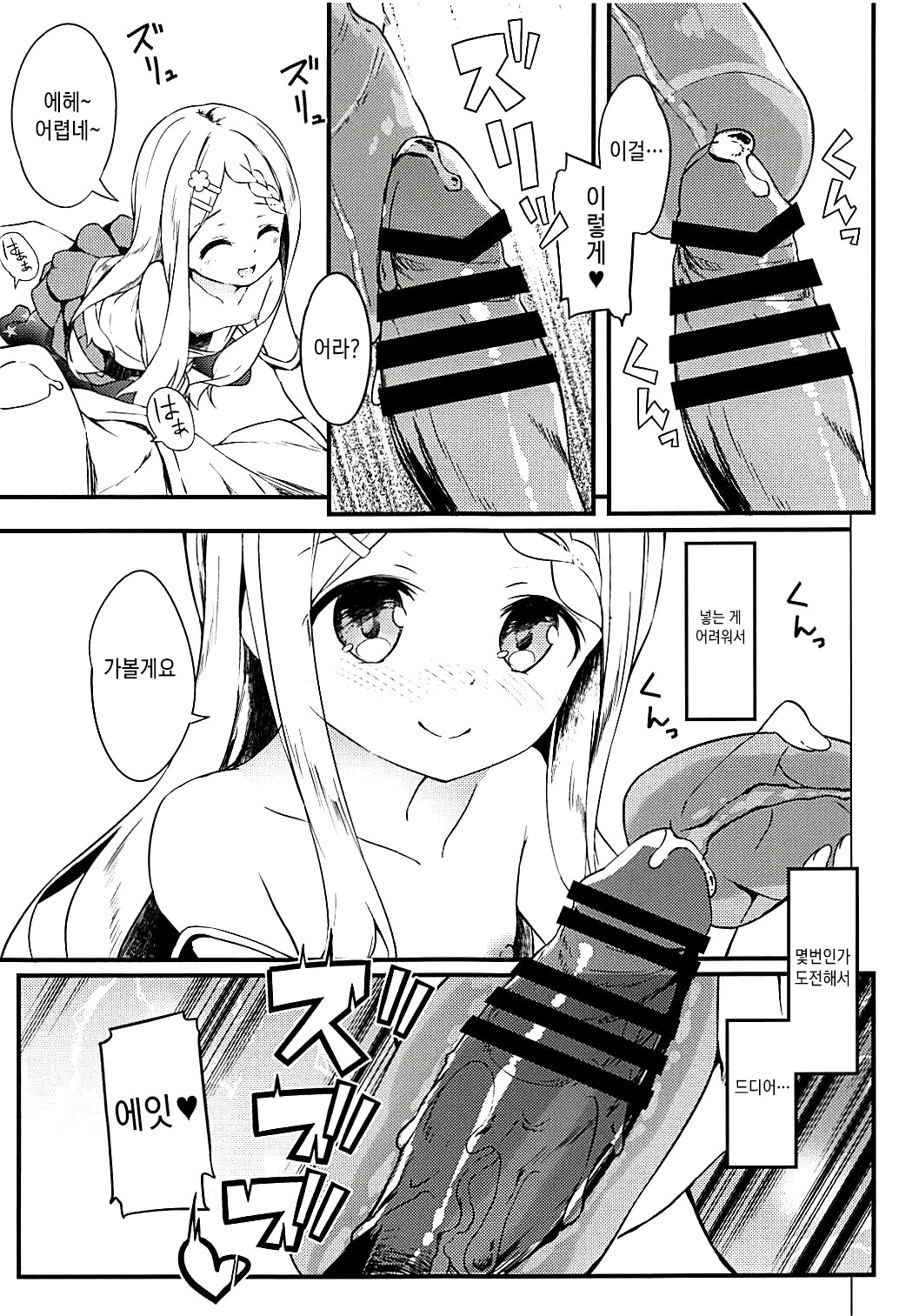 Babumi MAX Kokona-chan | 모성애MAX 코코나 짱 page 7 full