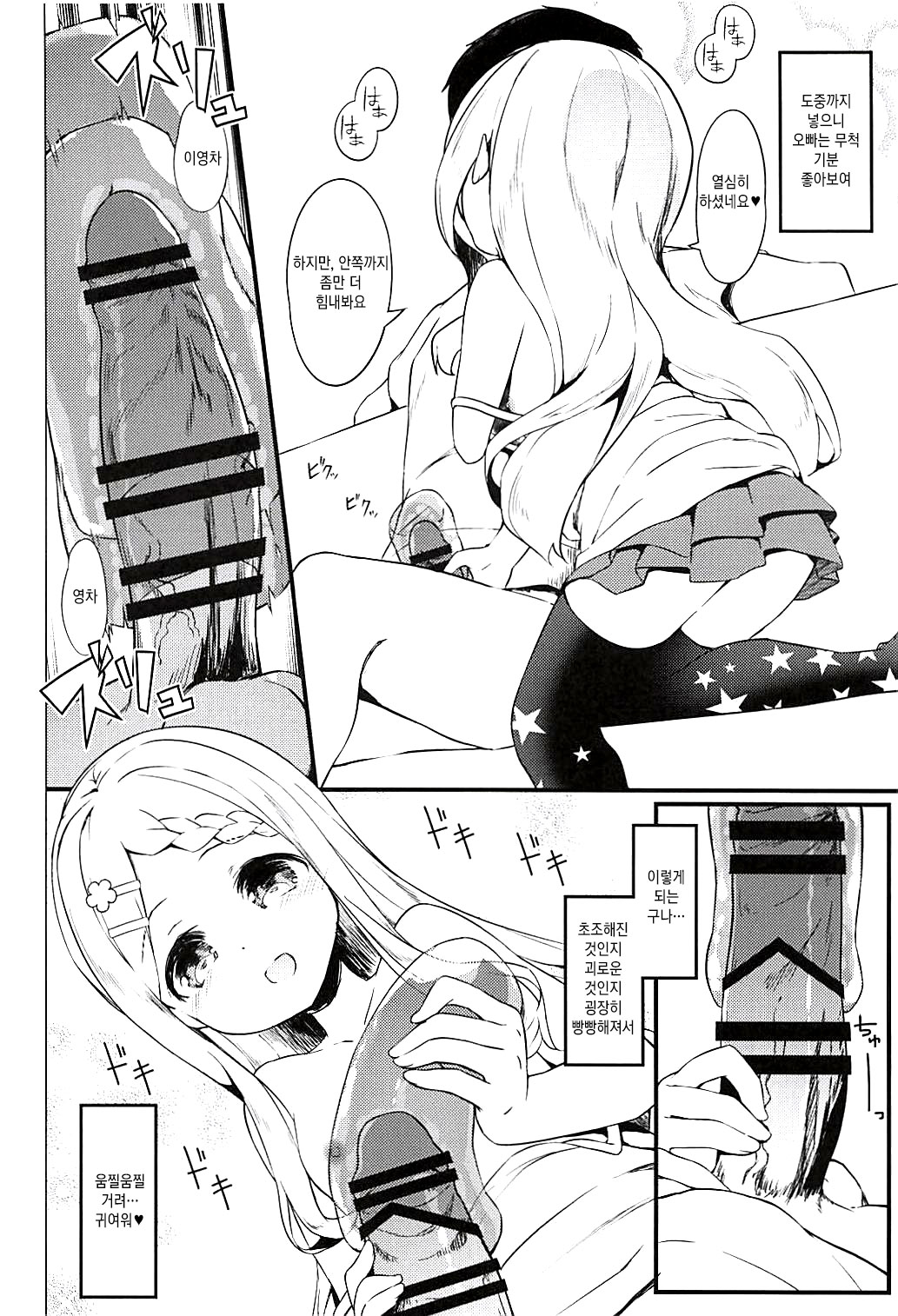 Babumi MAX Kokona-chan | 모성애MAX 코코나 짱 page 8 full