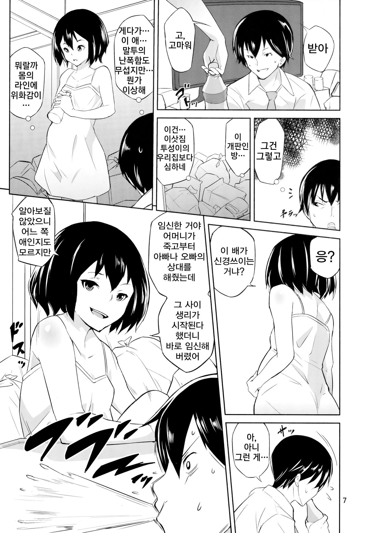 Ippai Irete ne | 잔뜩 넣어줘 page 6 full