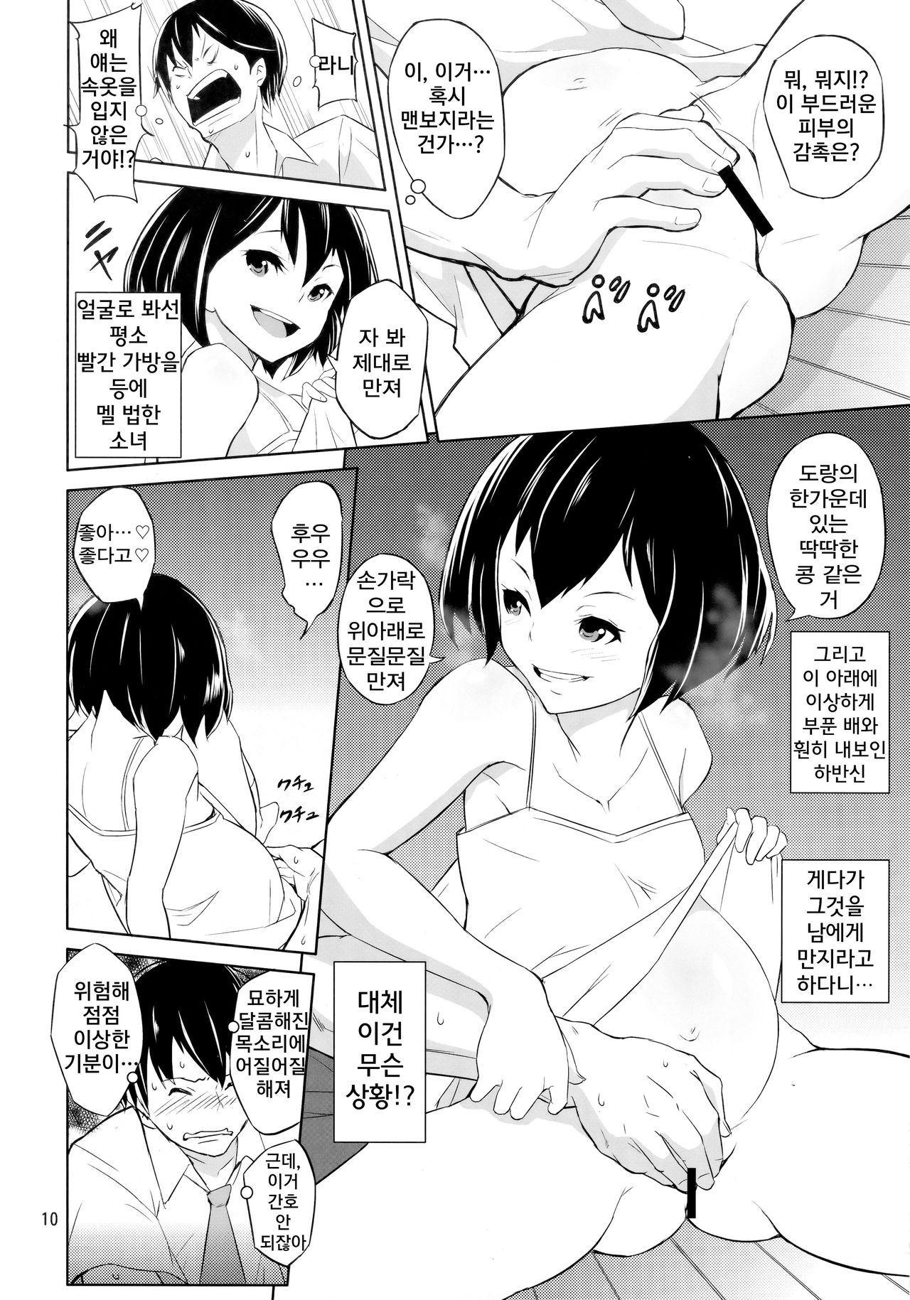 Ippai Irete ne | 잔뜩 넣어줘 page 9 full