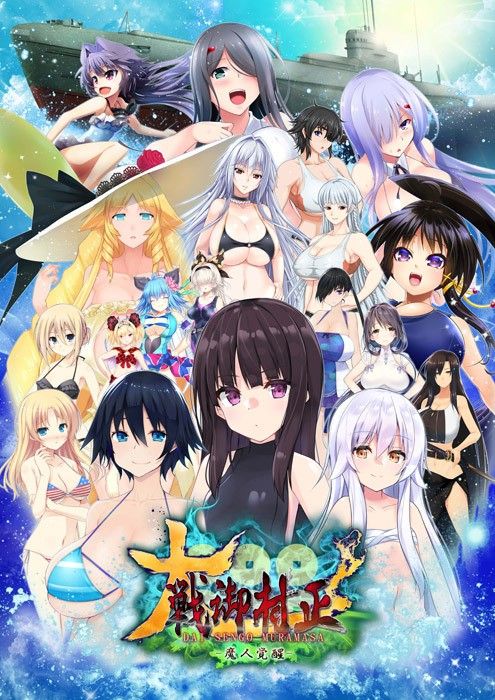 Dai Sengo Muramasa -Majin Kakusei- page 2 full