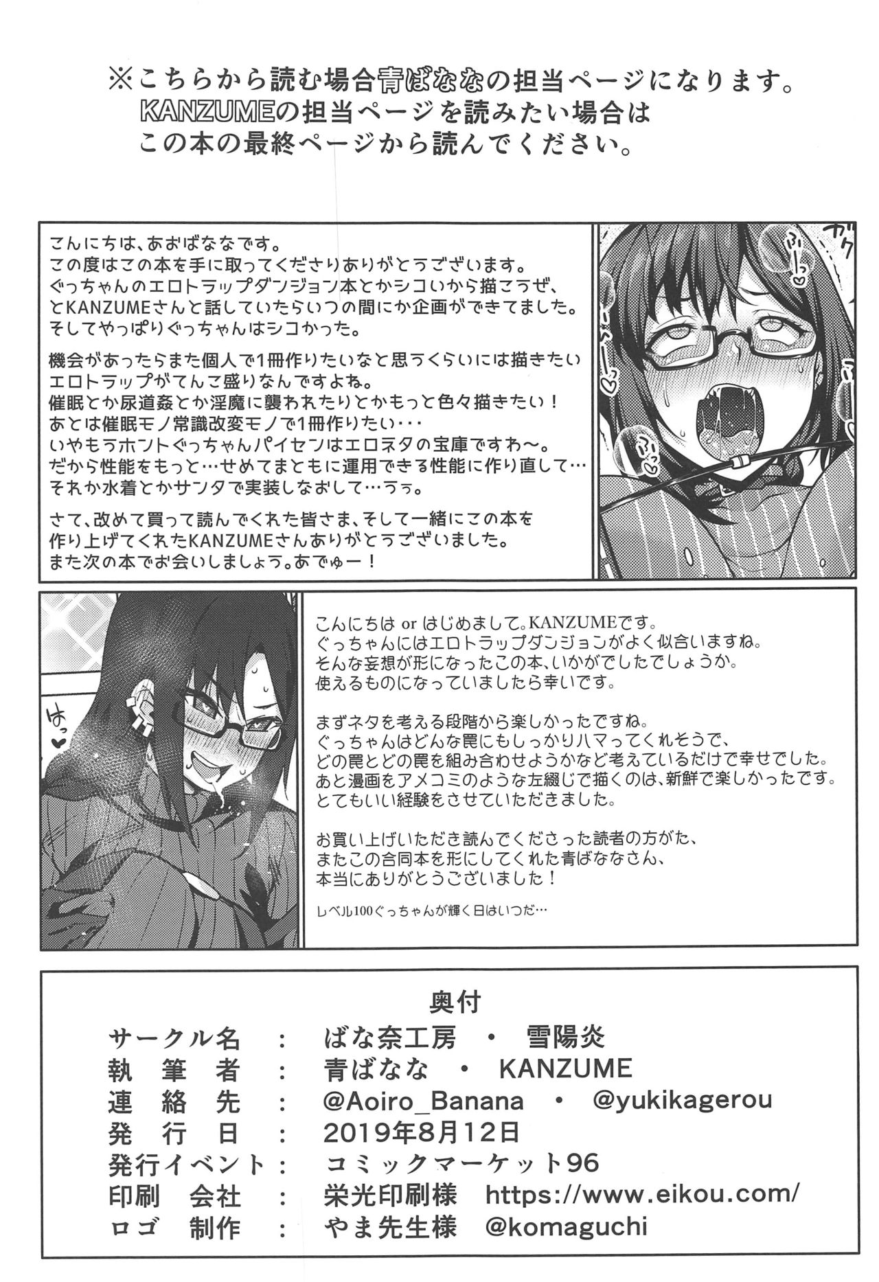 Gubijin Ero Trap Dungeon page 2 full