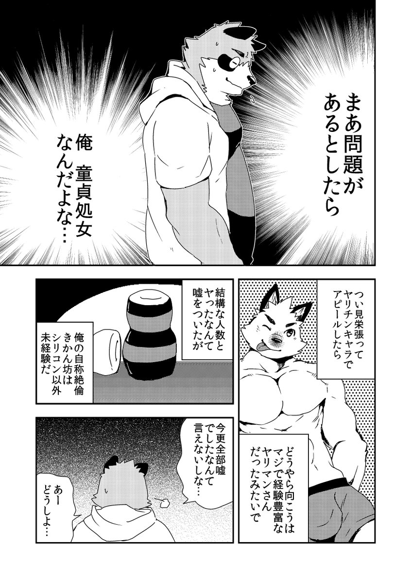 ビッチとビッチのお話 page 7 full