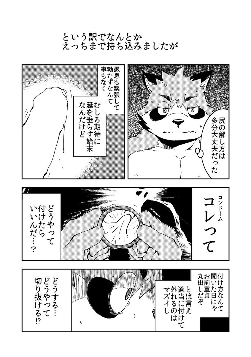 ビッチとビッチのお話 page 8 full