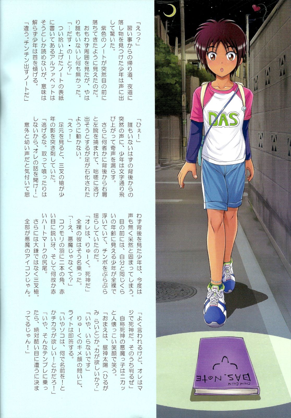 chin-chin DAS NOTE page 2 full