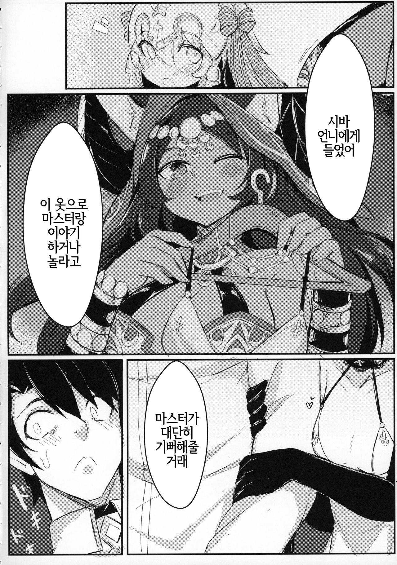 OH! MASTER page 5 full
