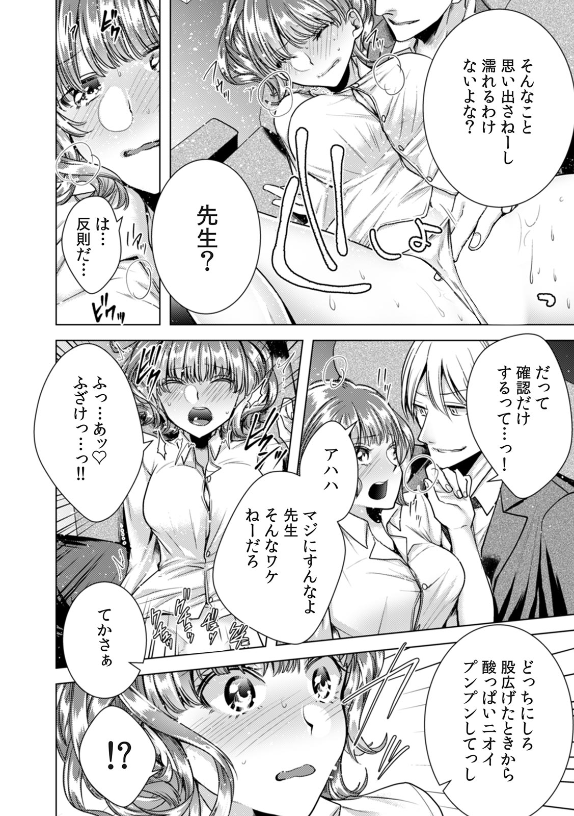Onna no Karada ni Natta Ore wa Danshikou no Shuugaku Ryokou de, Classmate 30-nin  Zenin to Yarimashita. page 10 full