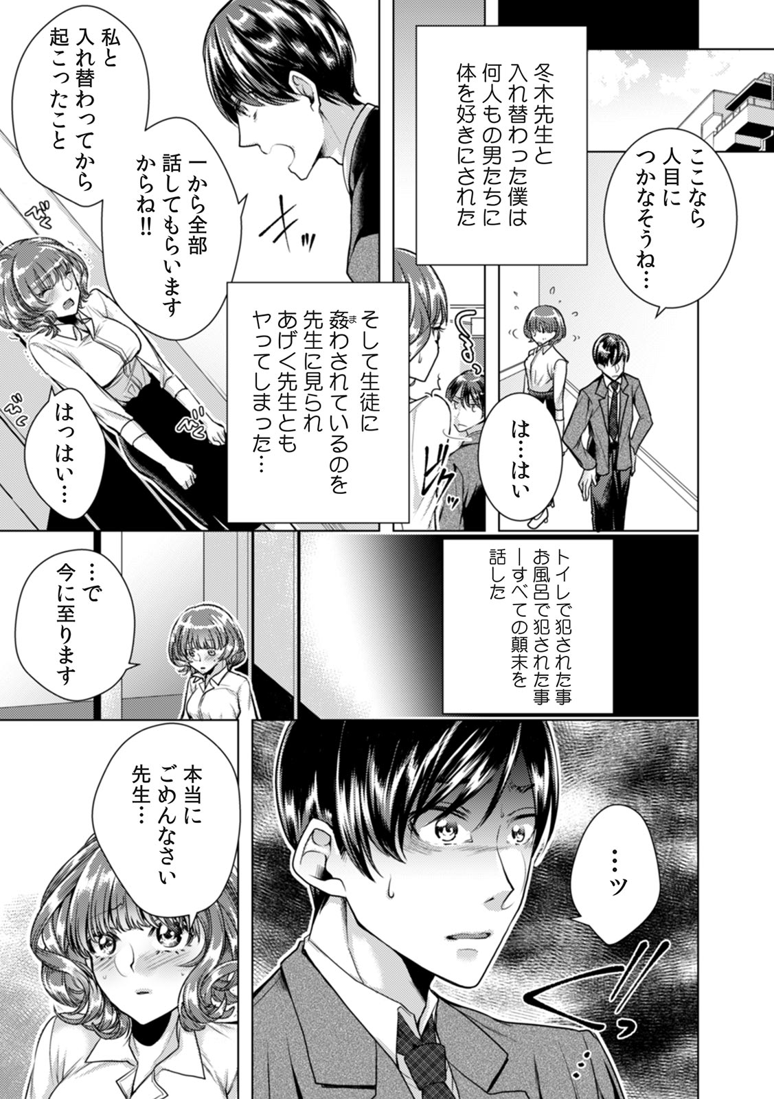 Onna no Karada ni Natta Ore wa Danshikou no Shuugaku Ryokou de, Classmate 30-nin  Zenin to Yarimashita. page 3 full