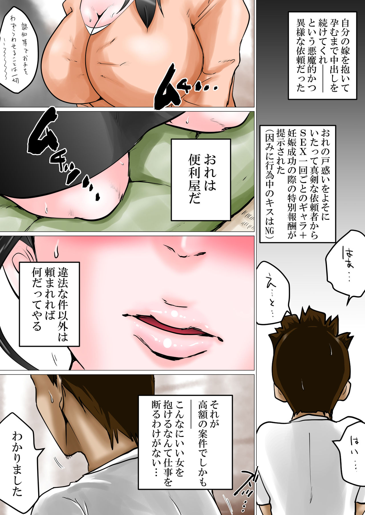 Tanetsuke Irai ~Funin ni Nayamu Fuufu ni Nakadashi o Irai Sareta Benriya no Hanashi page 4 full