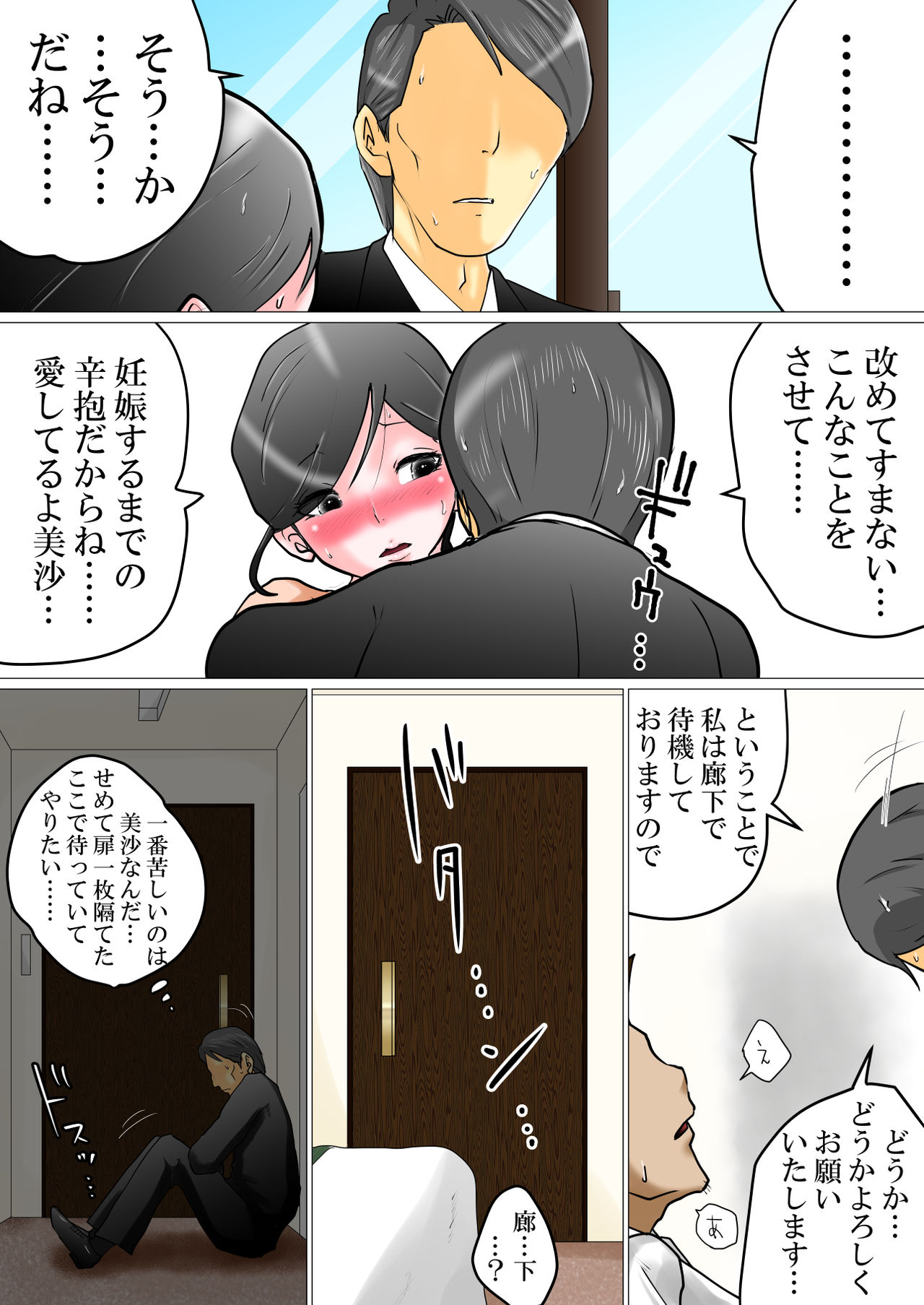 Tanetsuke Irai ~Funin ni Nayamu Fuufu ni Nakadashi o Irai Sareta Benriya no Hanashi page 7 full