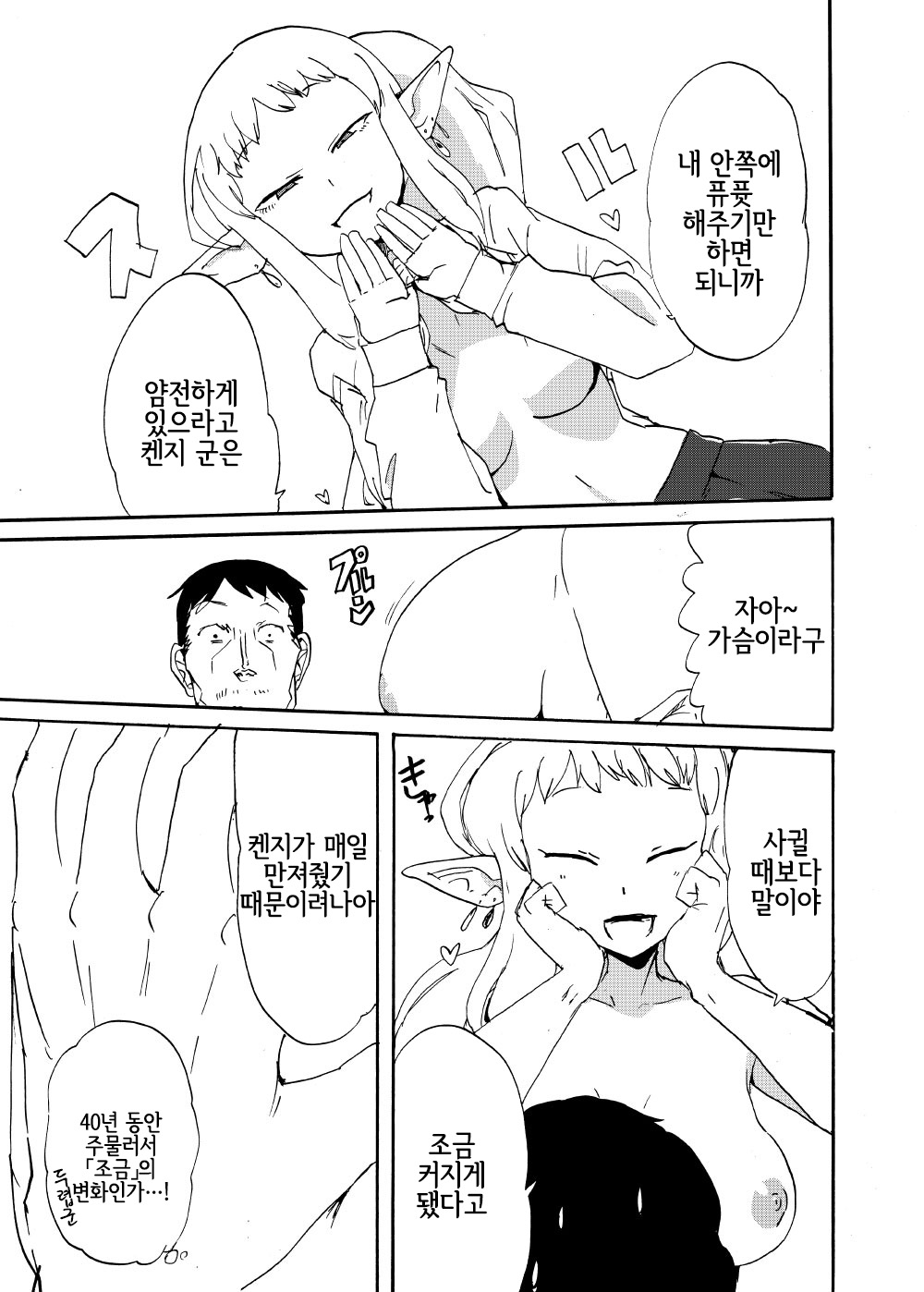 Elf to Kekkon suru to Kou Naru | 엘프랑 결혼하면 이렇게된다 page 10 full