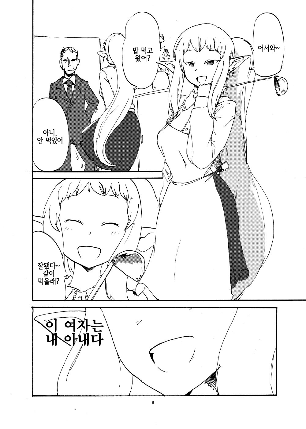Elf to Kekkon suru to Kou Naru | 엘프랑 결혼하면 이렇게된다 page 5 full
