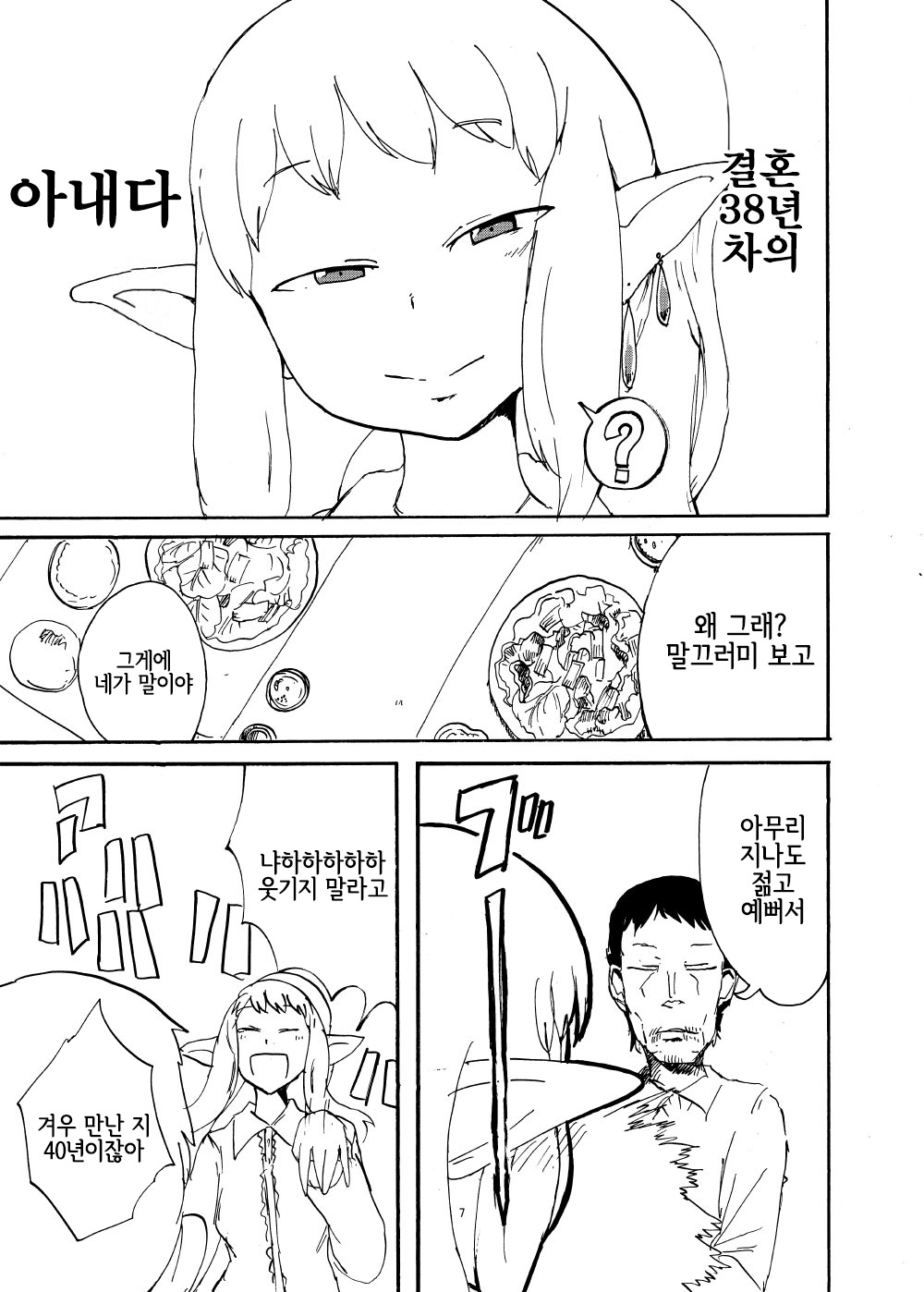 Elf to Kekkon suru to Kou Naru | 엘프랑 결혼하면 이렇게된다 page 6 full