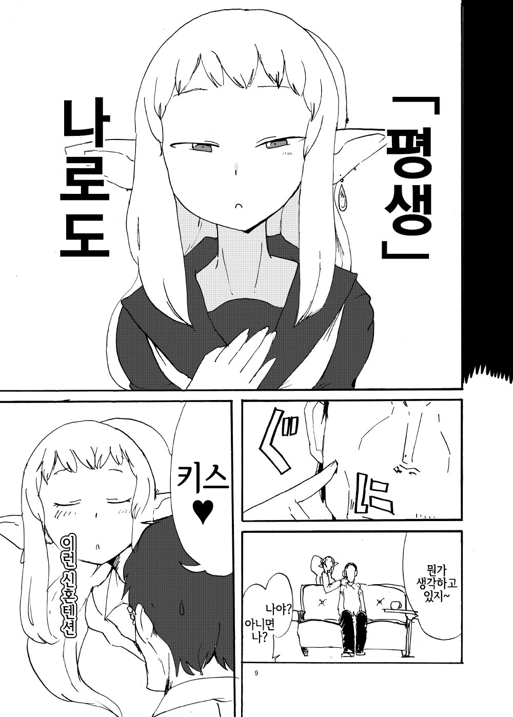 Elf to Kekkon suru to Kou Naru | 엘프랑 결혼하면 이렇게된다 page 8 full