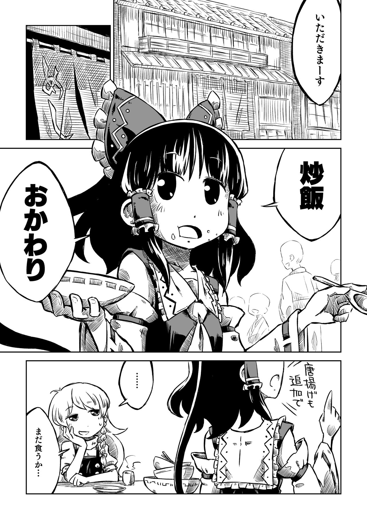 Reimu-san-chi no Bangohan. page 3 full