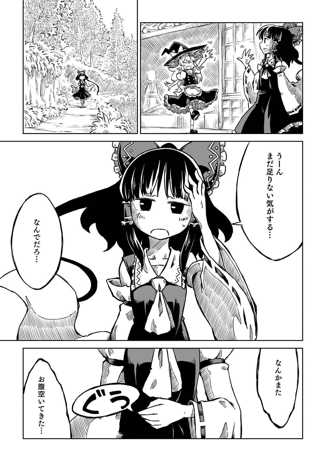 Reimu-san-chi no Bangohan. page 5 full