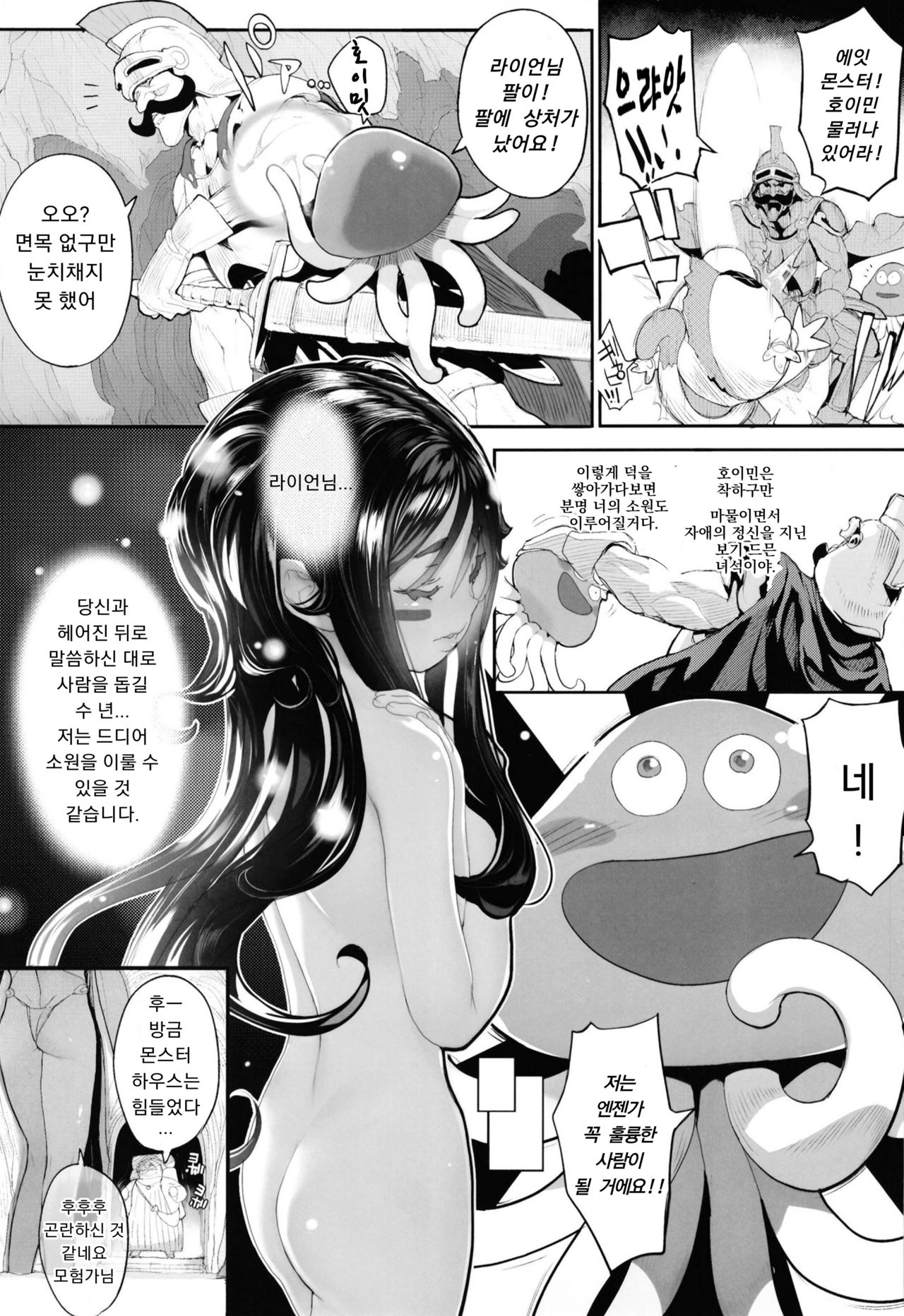 Puruhada Mamono Musume | 탱글 피부 마물 소녀 page 3 full