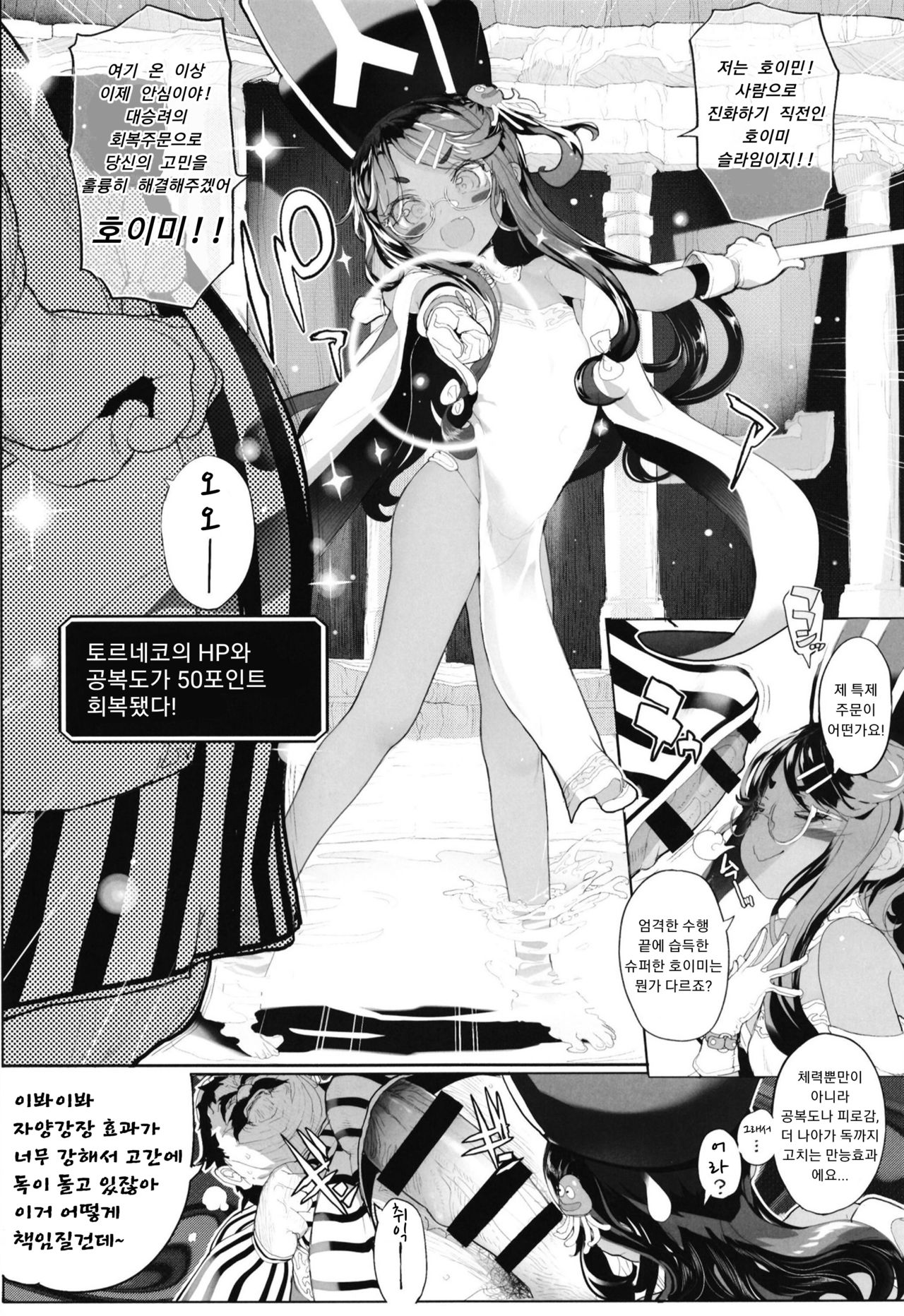 Puruhada Mamono Musume | 탱글 피부 마물 소녀 page 4 full
