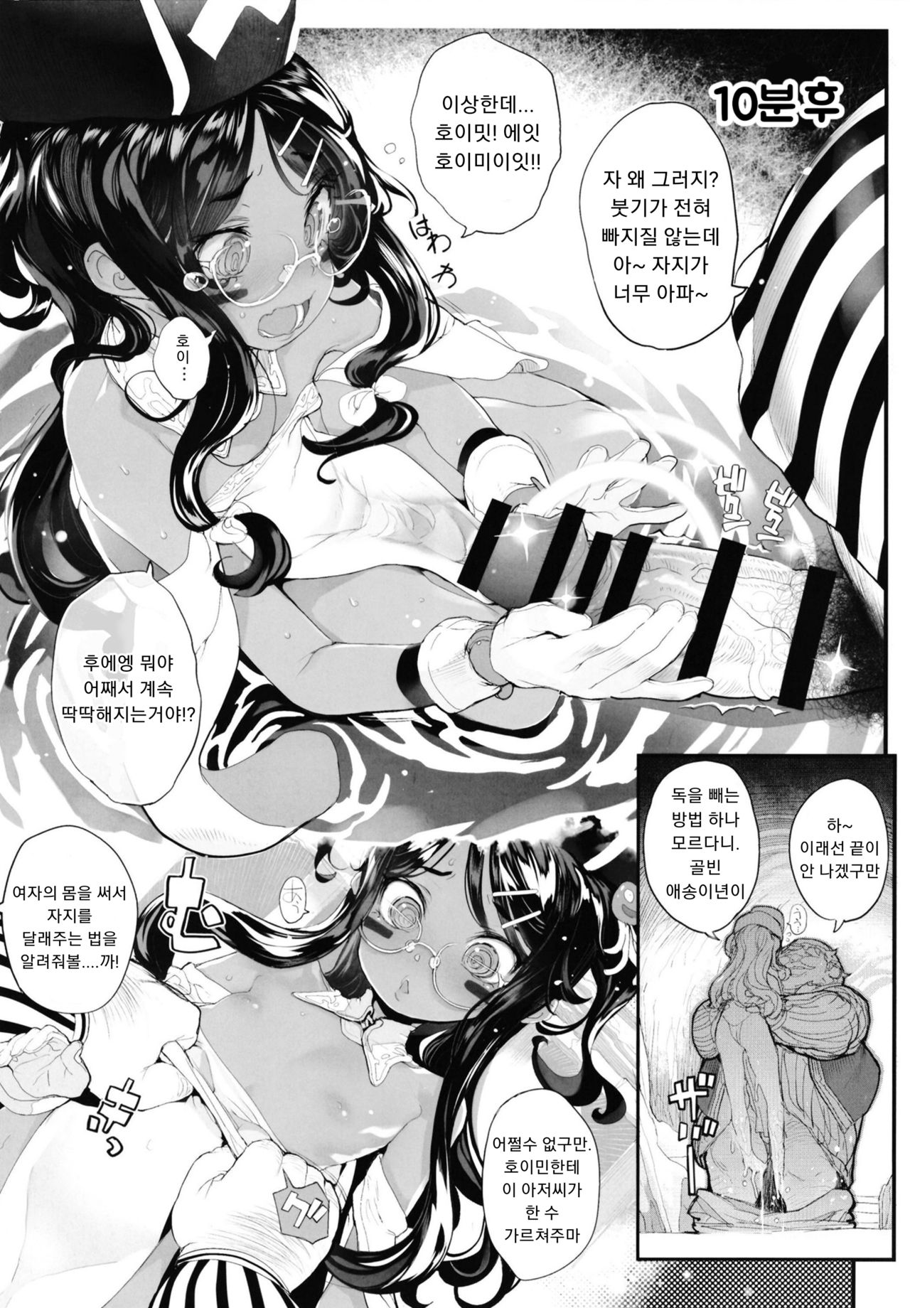 Puruhada Mamono Musume | 탱글 피부 마물 소녀 page 5 full