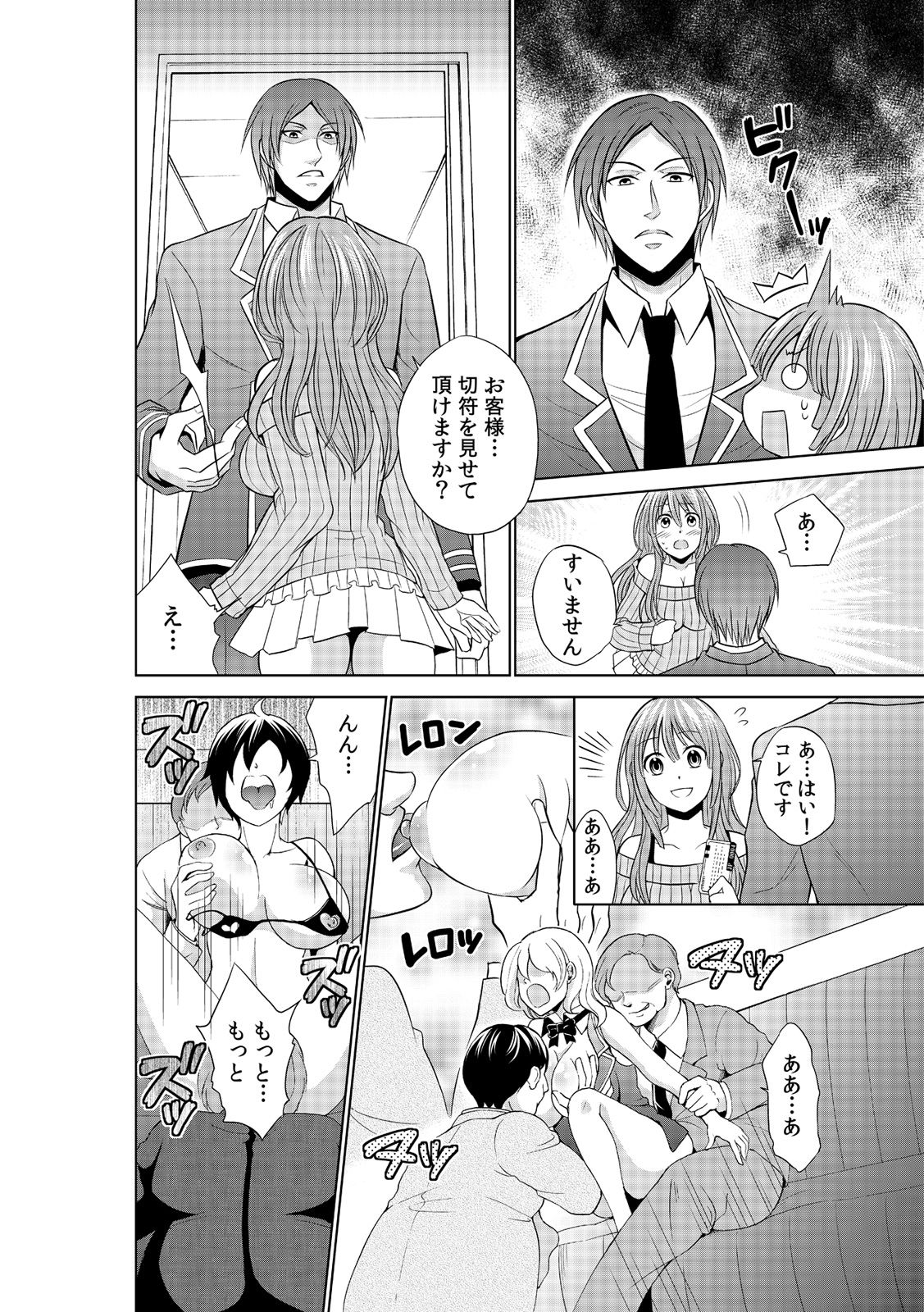 Sekuhara tokkyuu, tengoku iki ~-sei haru 18 kin kippu no tabi ~ page 5 full