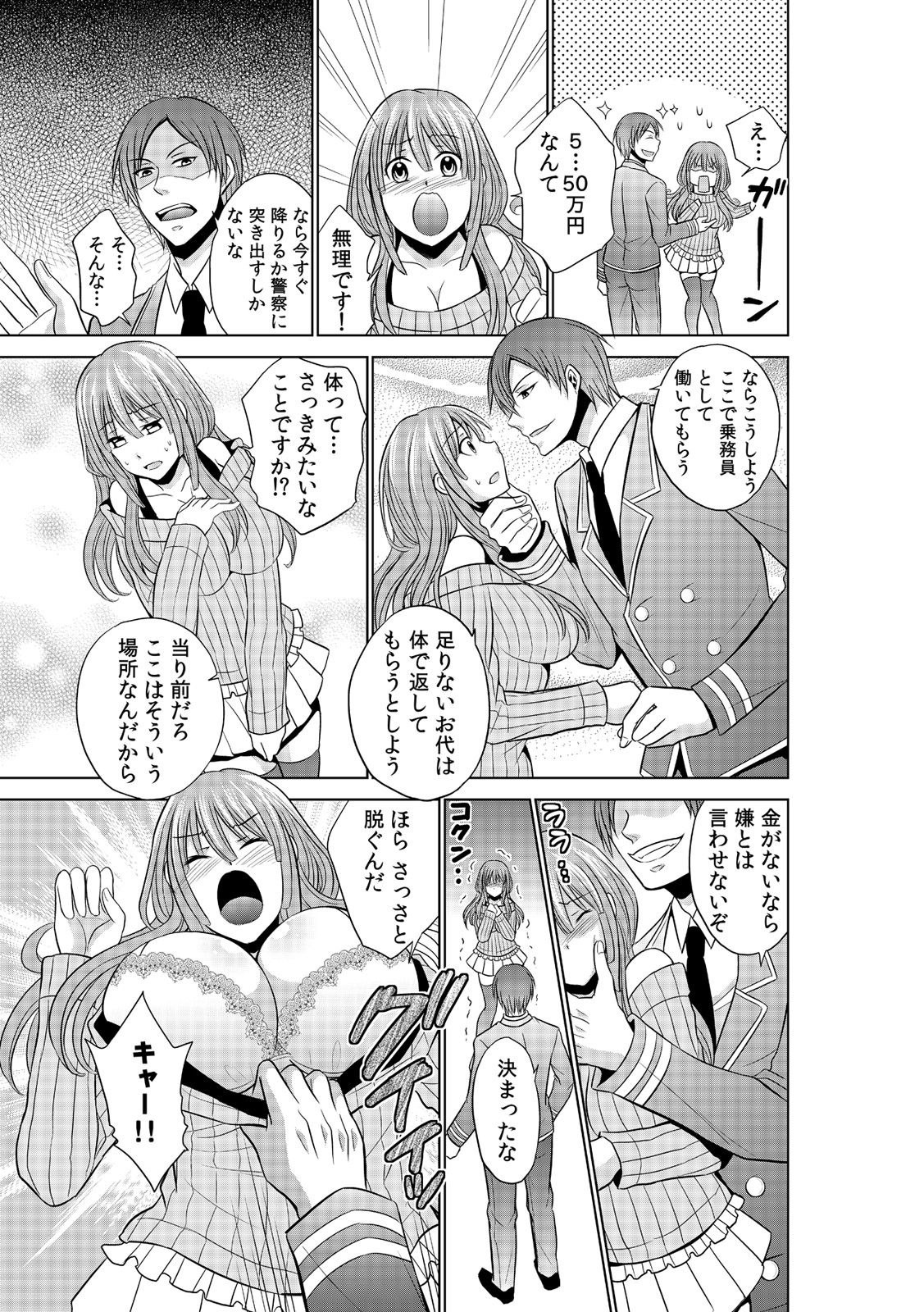 Sekuhara tokkyuu, tengoku iki ~-sei haru 18 kin kippu no tabi ~ page 8 full