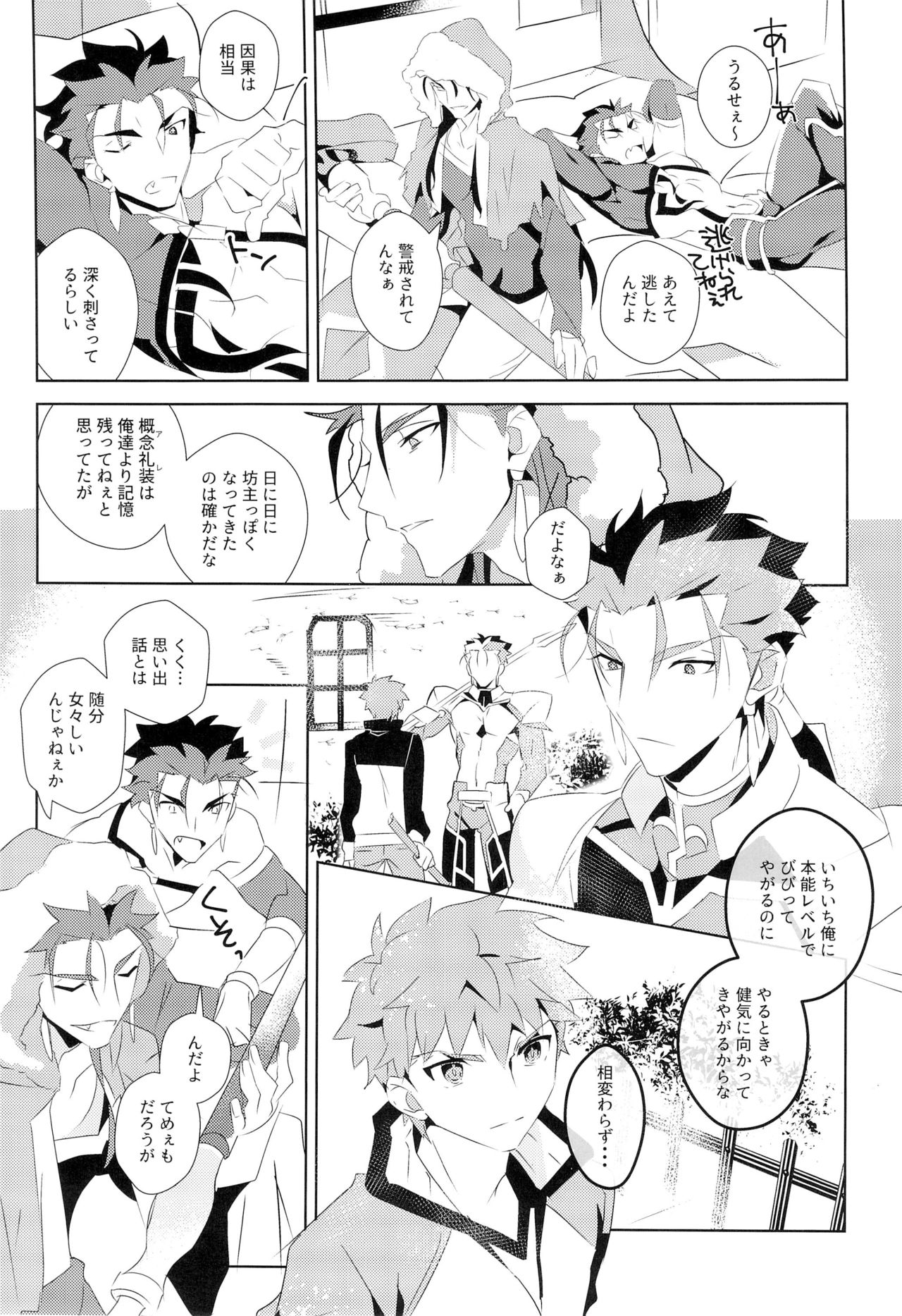 Cú Chulainns x Touei Limi no Ecchi na Hon page 7 full