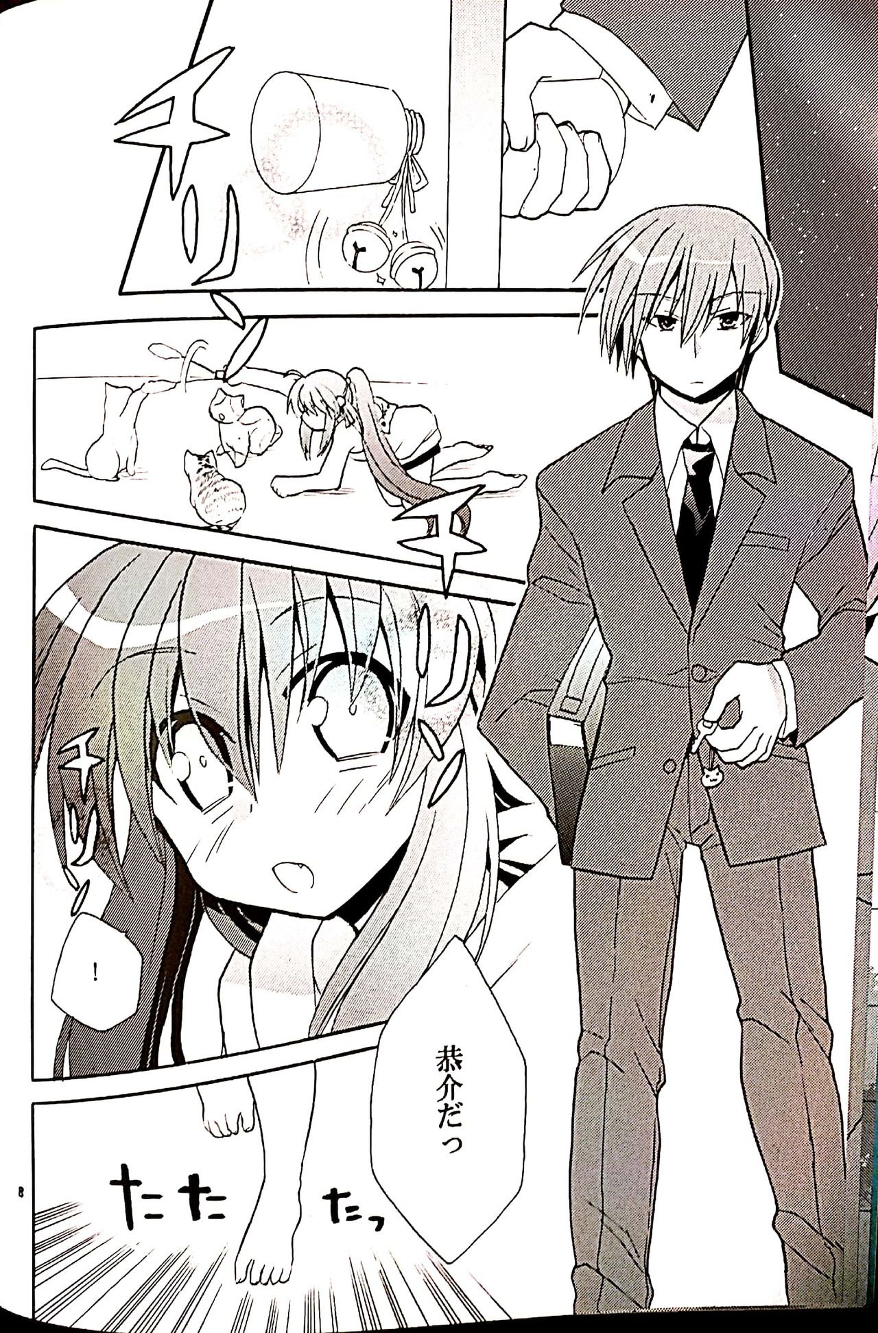 Futari Bocchi page 7 full