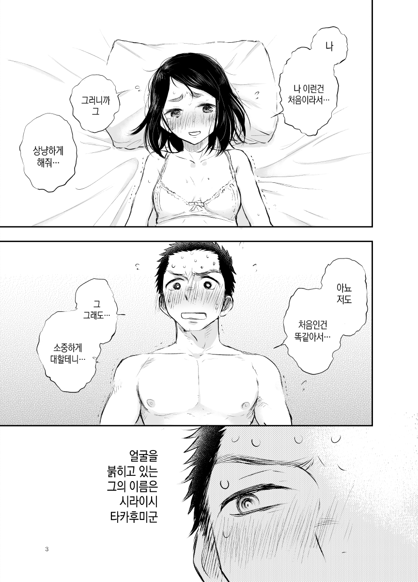 Shiraishi-kun no Ichinichi. | 시라이시군의 하루 page 3 full