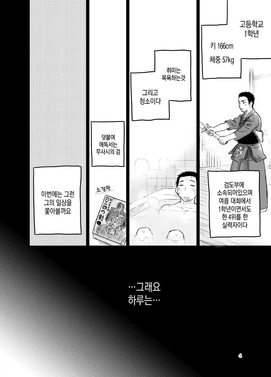 Shiraishi-kun no Ichinichi. | 시라이시군의 하루 page 4 full