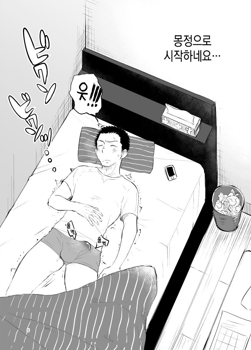 Shiraishi-kun no Ichinichi. | 시라이시군의 하루 page 5 full