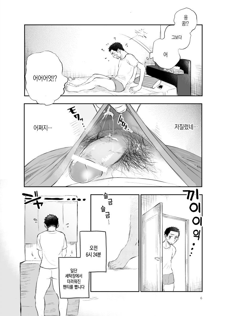 Shiraishi-kun no Ichinichi. | 시라이시군의 하루 page 6 full