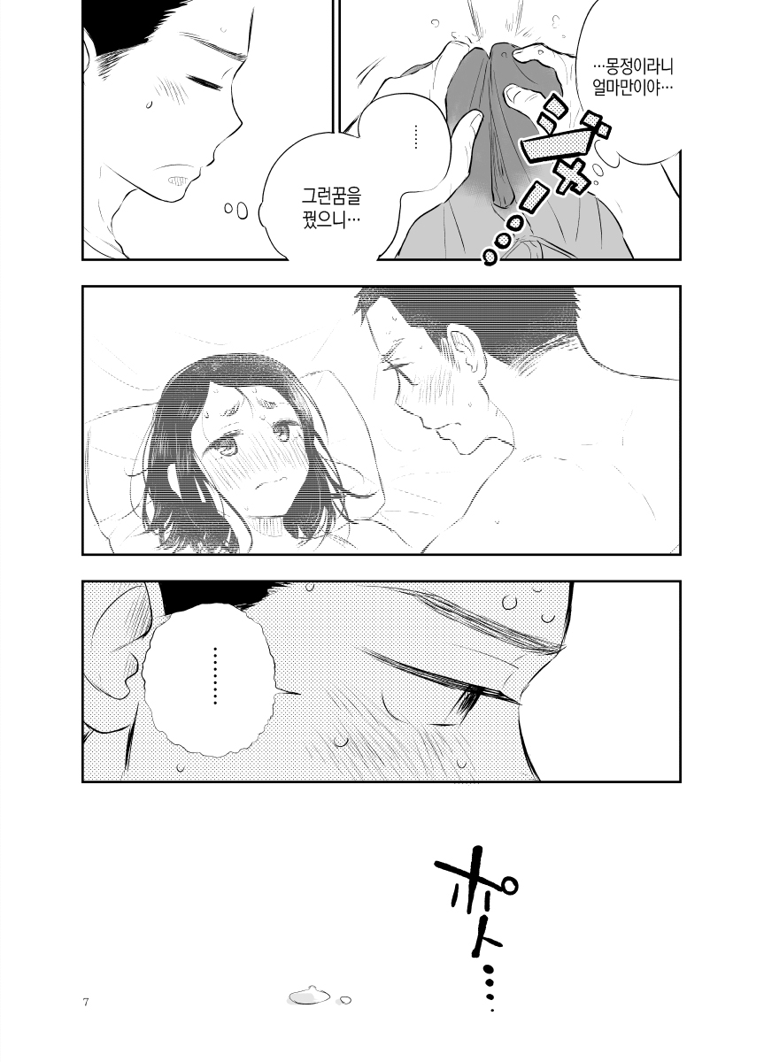 Shiraishi-kun no Ichinichi. | 시라이시군의 하루 page 7 full