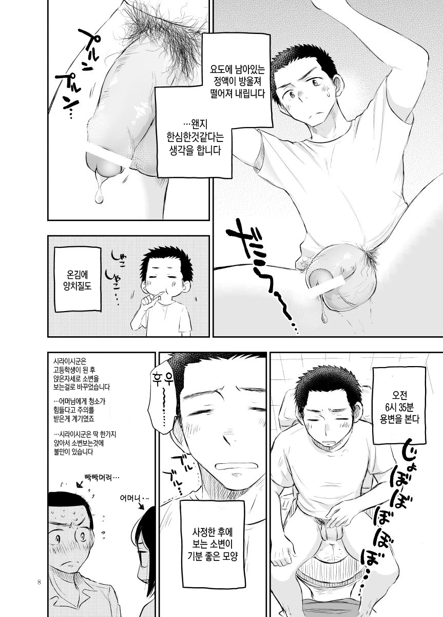 Shiraishi-kun no Ichinichi. | 시라이시군의 하루 page 8 full