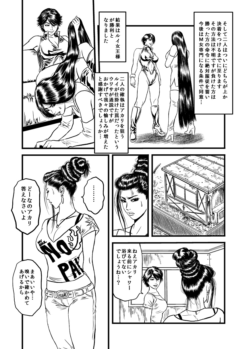 Kami seme rezu chokyo page 2 full