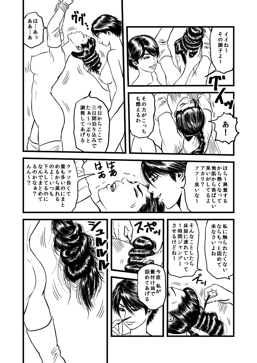 Kami seme rezu chokyo page 4 full