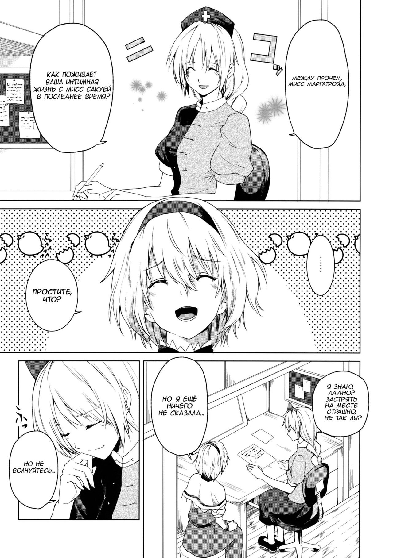 Hajimete no Biyaku page 3 full