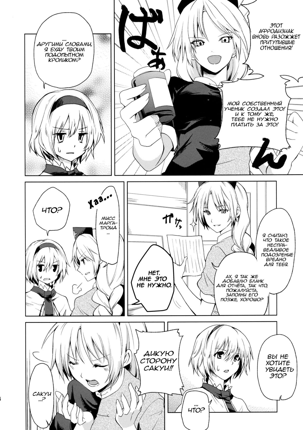 Hajimete no Biyaku page 4 full