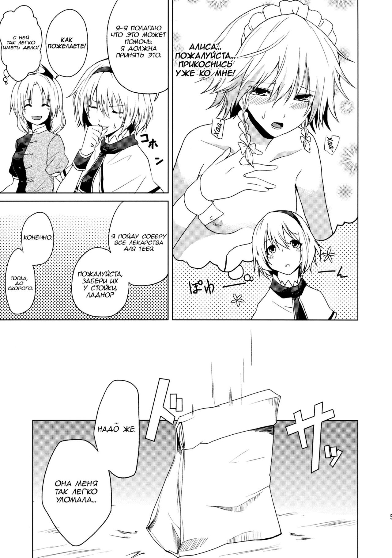 Hajimete no Biyaku page 5 full