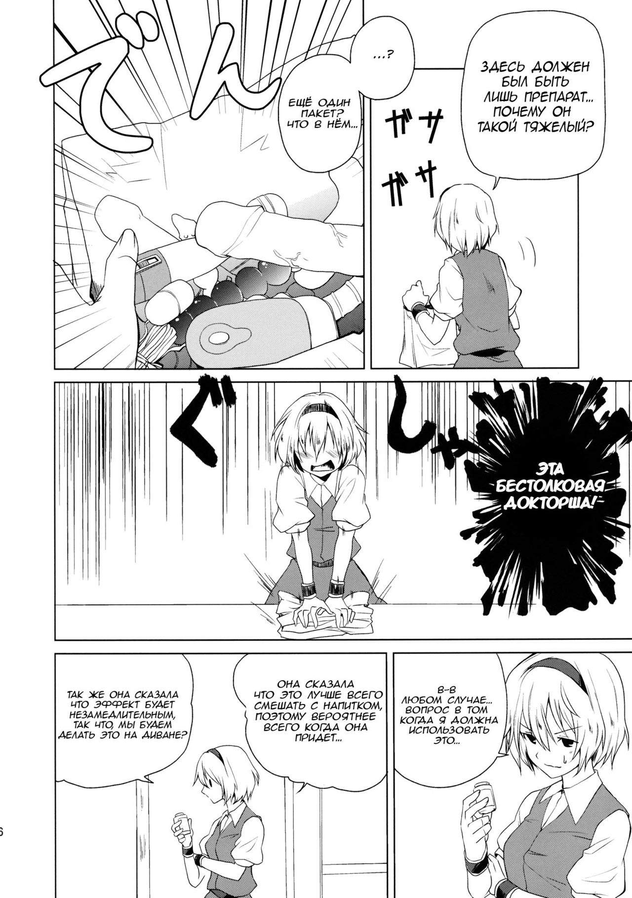 Hajimete no Biyaku page 6 full