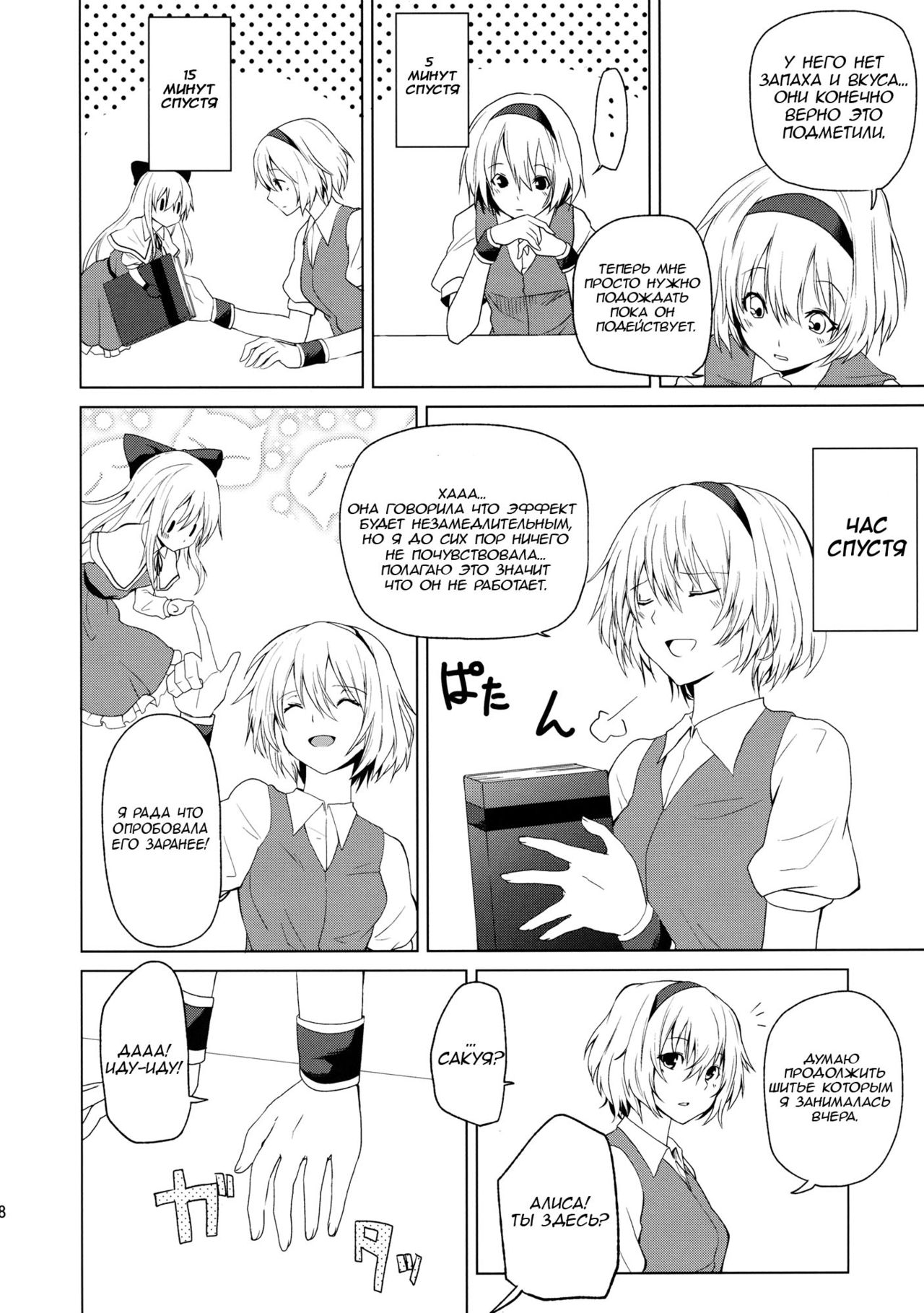 Hajimete no Biyaku page 8 full