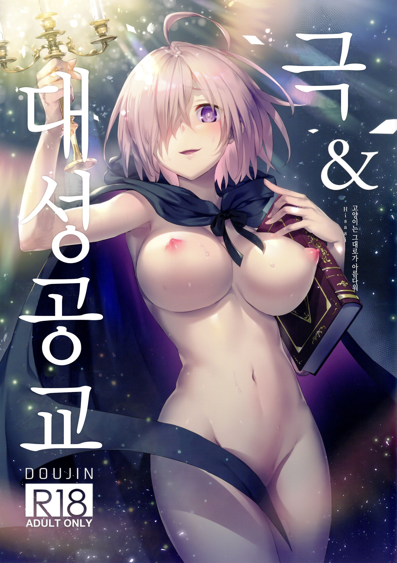 Kyoku&amp;Daiseikou Kyou | 극&amp;대성공교 page 2 full
