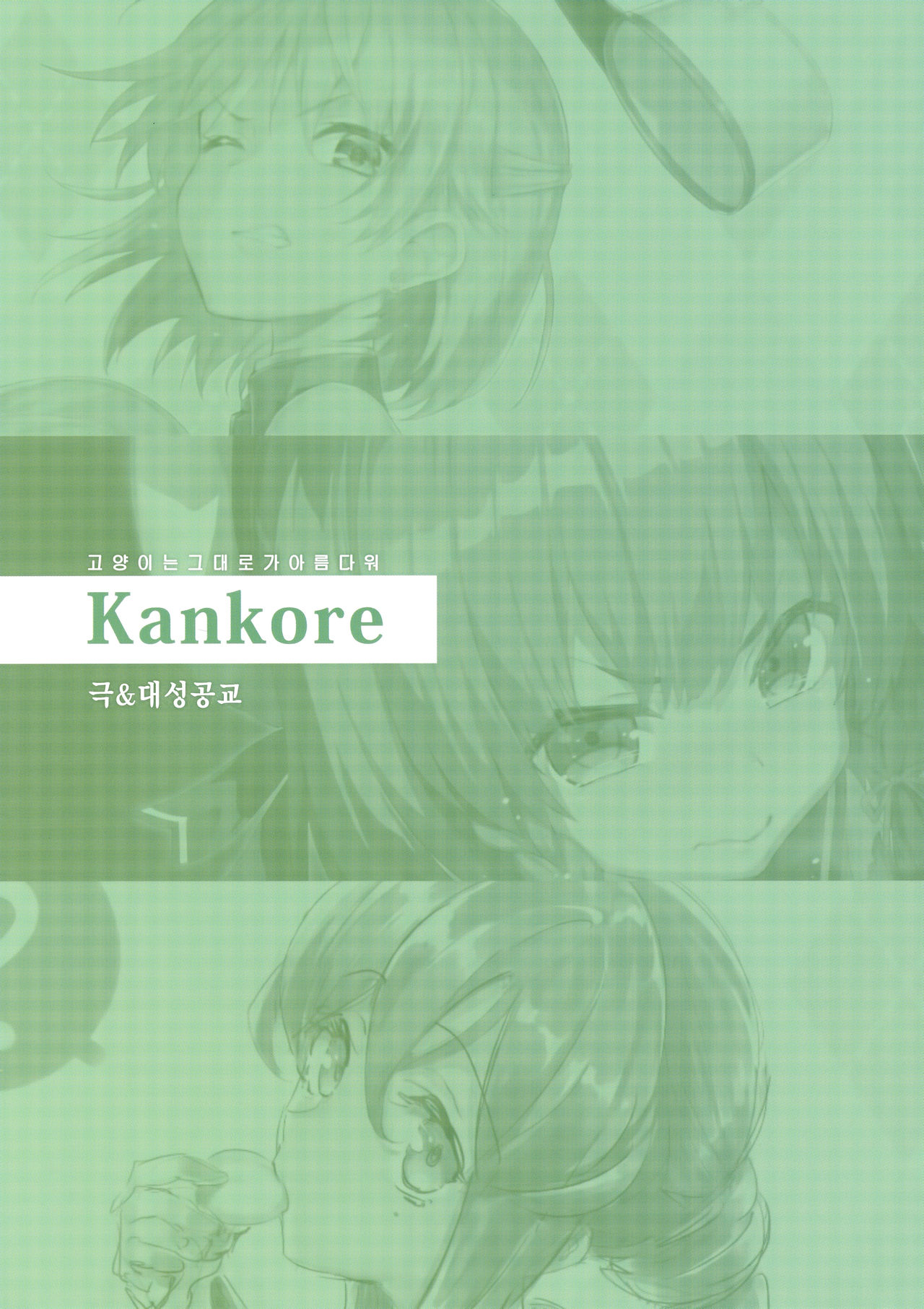 Kyoku&amp;Daiseikou Kyou | 극&amp;대성공교 page 3 full