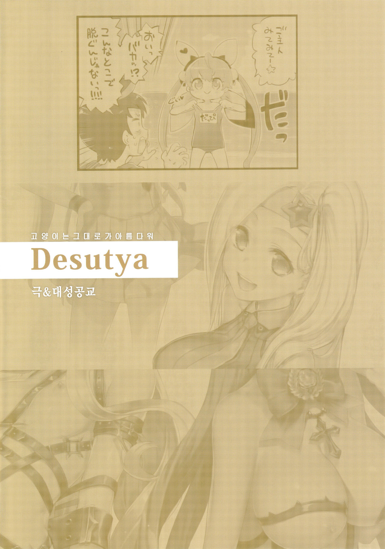 Kyoku&amp;Daiseikou Kyou | 극&amp;대성공교 page 8 full