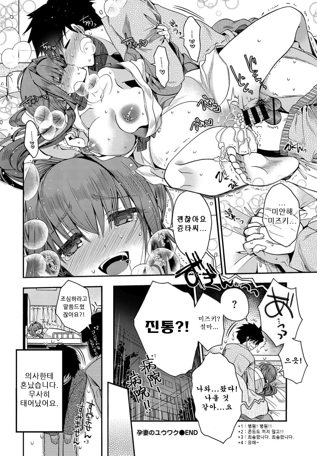 Yousai no Yuuwaku | 임신한 아내의 유혹 page 8 full